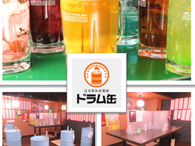 立飲み居酒屋ドラム缶 西千葉店の写真1