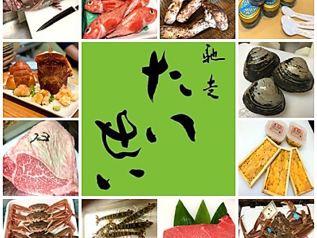 馳走 たいせいの写真1