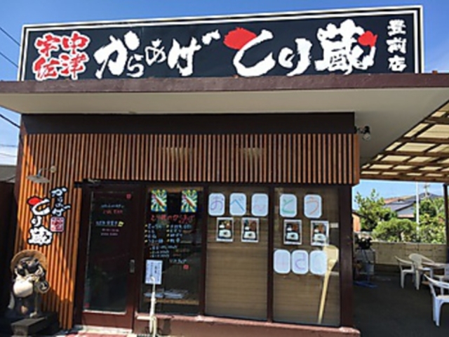 とり蔵 豊前店の写真1