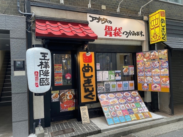 麺飯食堂めしきんぐ 関内店の写真1