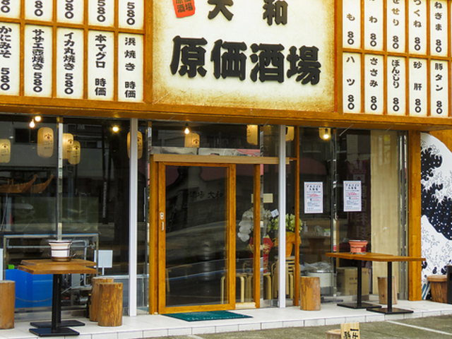 原価酒場 大和店の写真1