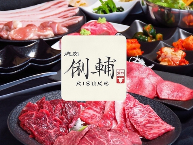 焼肉俐輔の写真1