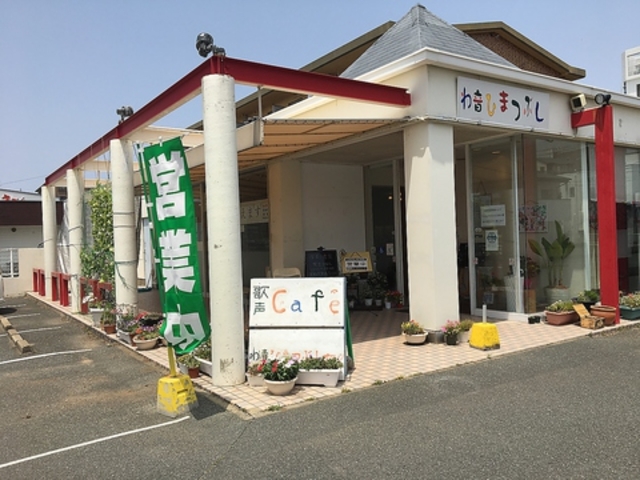 わ音 ひまつぶしサロンの写真1