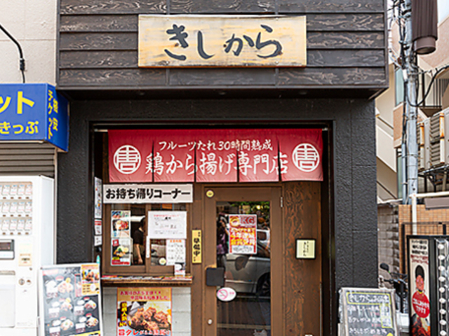 きしから 灘・岩屋店の写真1