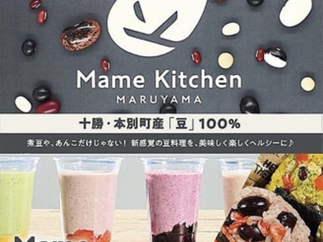 Mame Kitchen Maruyamaの写真1