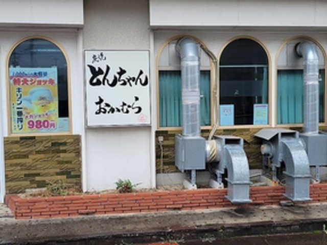 とんちゃんおかむらの写真1