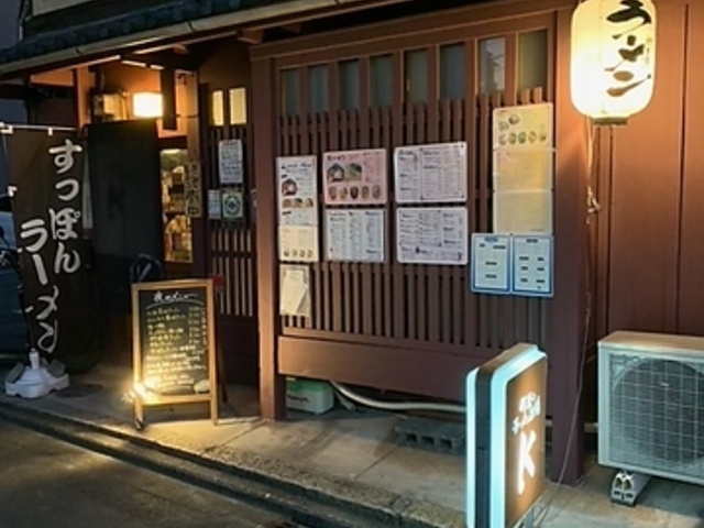 町屋のラーメン酒場 Kの写真1