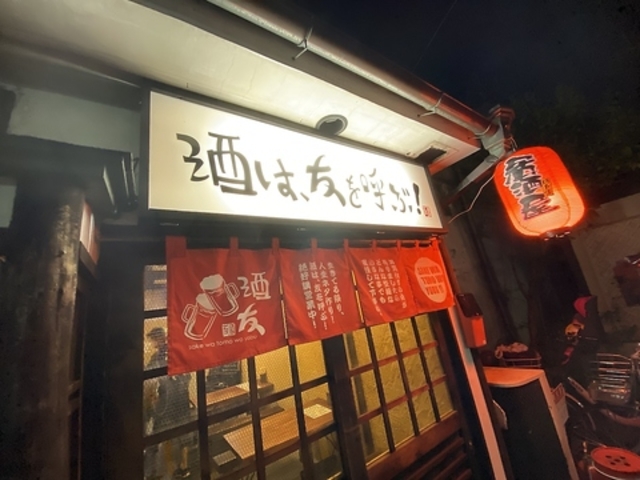 酒は、友を呼ぶ!の写真1