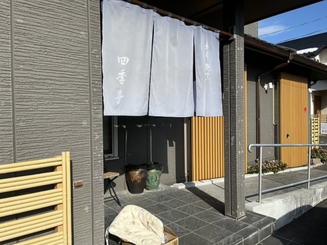 四季亭 桑名の写真1