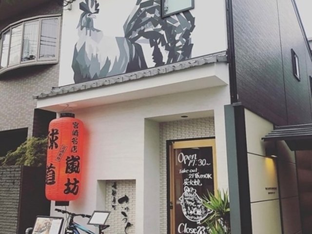 居酒屋 球道の写真1