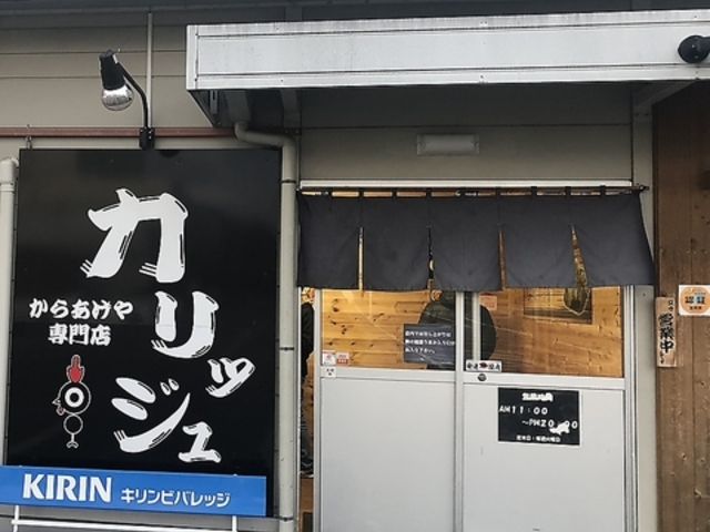 カリッジュ 水口店の写真1