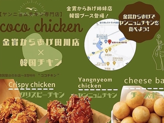 COCO chicken ココチキンの写真1