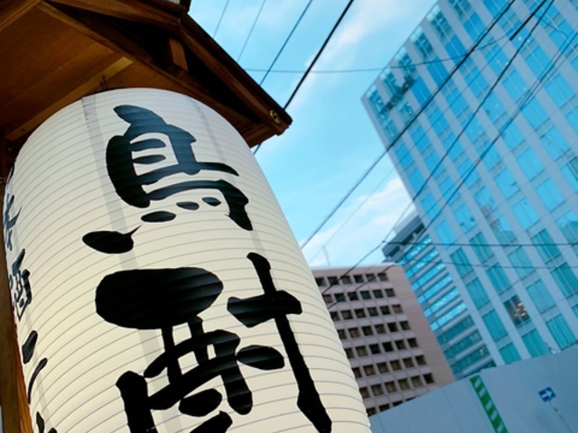 鳥酎 はなれ 飯田橋店の写真1