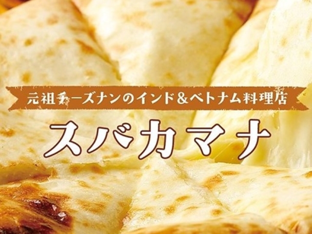 スバカマナミニ メグリアエムパーク店の写真1