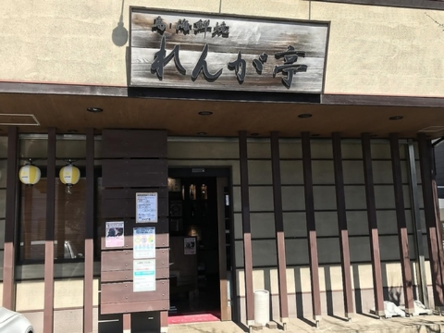 れんが亭の写真1