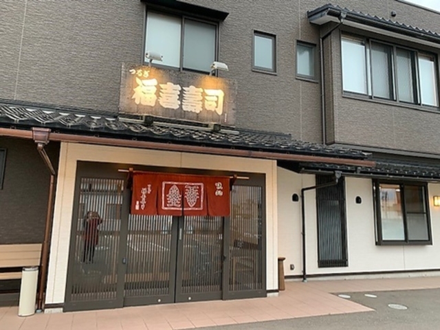 つるぎ 福喜寿司の写真1
