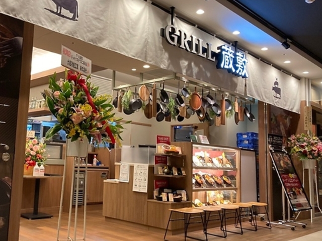 グリル蔵敷 ジョイナステラス二俣川店の写真1