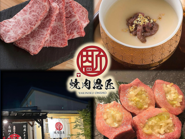 焼肉 恩匠 鳥栖店の写真1