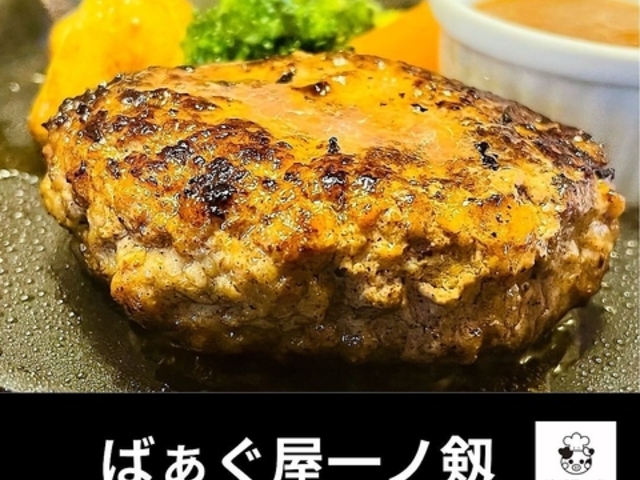 ばぁぐ屋一ノ剱(いちのけん)本店の写真1