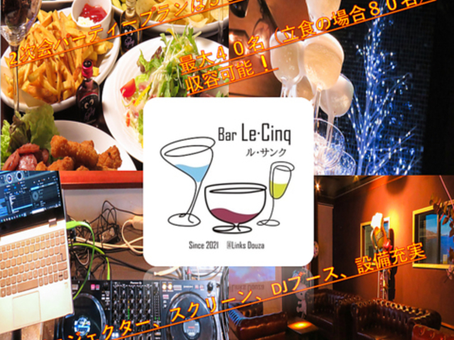 Bar Le Cinq ル サンクの写真1