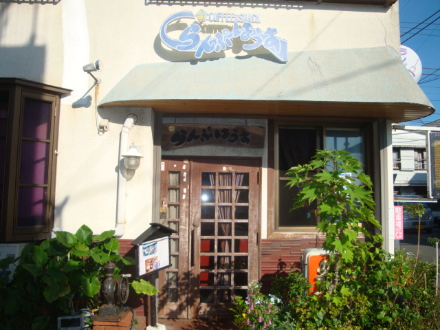 ランプハウス