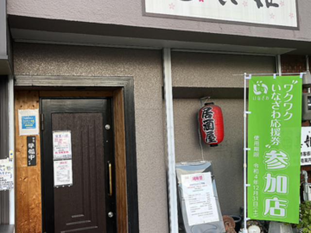 居酒屋 真姫の写真1