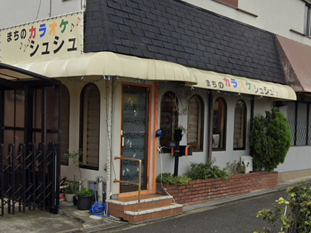 まちのカラオケ シュシュの写真1