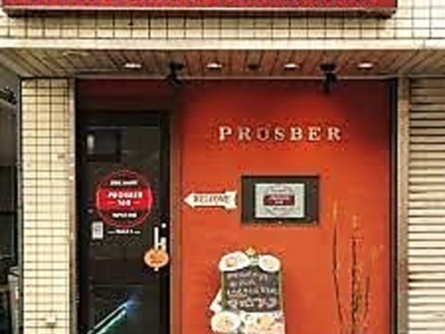 PROSBER168 プロスバルの写真1