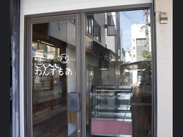わんすもあの写真1