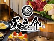 蔵之介 KURANOSUKE 下関駅前店の写真1