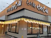 らぁ麺 はやし田 南船橋店の写真1