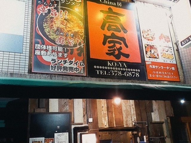 China房 高家の写真1