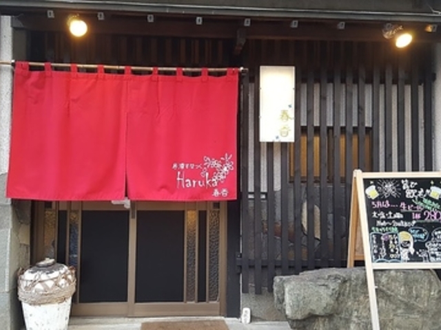 居酒屋 春香の写真1