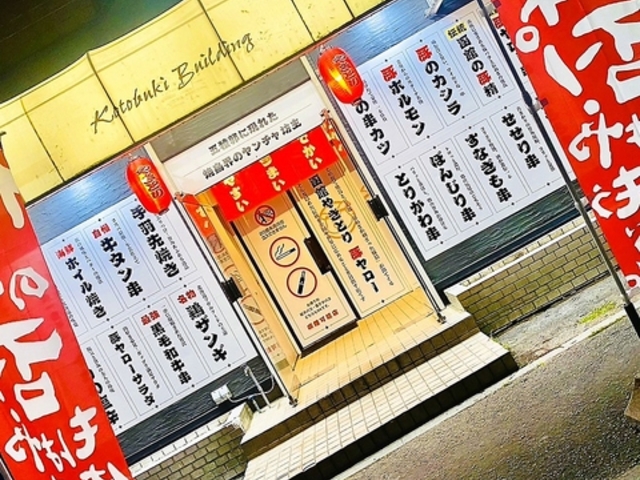 函館やきとり 豚ヤローの写真1