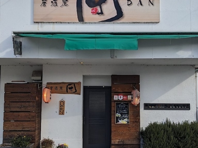 居酒屋 団の写真1