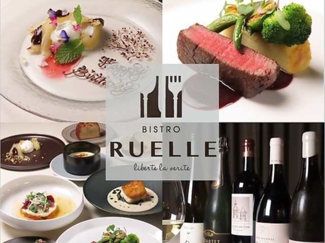 bistro RUELLE(ビストロ リュエル)の写真1