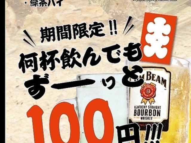 静岡おでん 海鮮和食居酒屋 ごっつぁんです。 三島駅前店の写真1