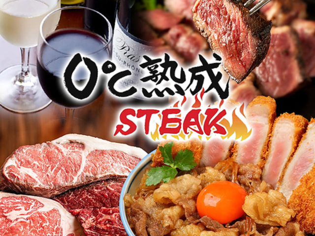 0°C熟成ステーキ 本店の写真1