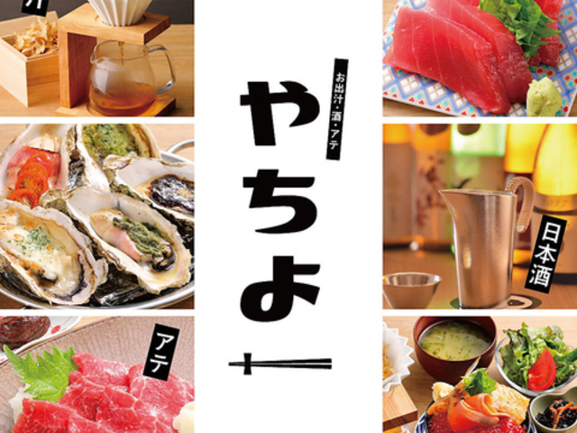 お出汁 酒 アテ やちよ仙台エスパル店の写真1