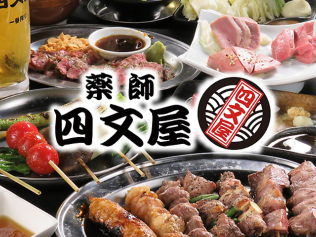四文屋 大名店の写真1