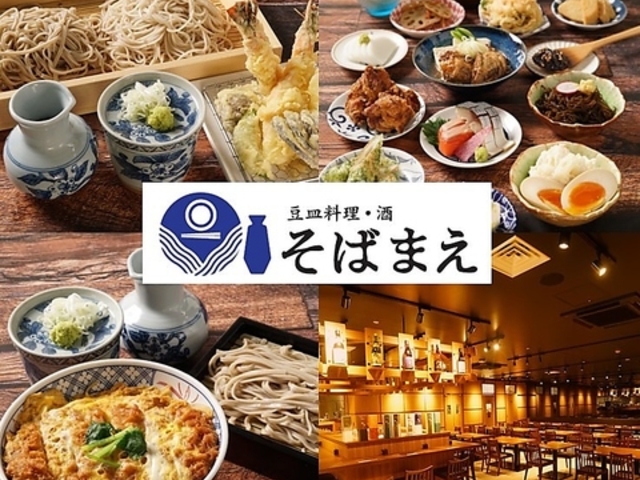 豆皿料理 酒 そばまえの写真1