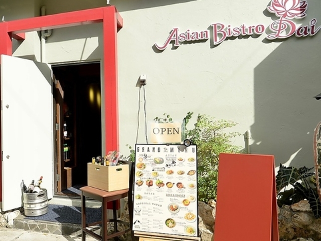 アジアンビストロ Dai 那覇店の写真1
