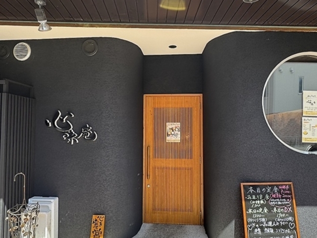 力士酒場 心味庵の写真1