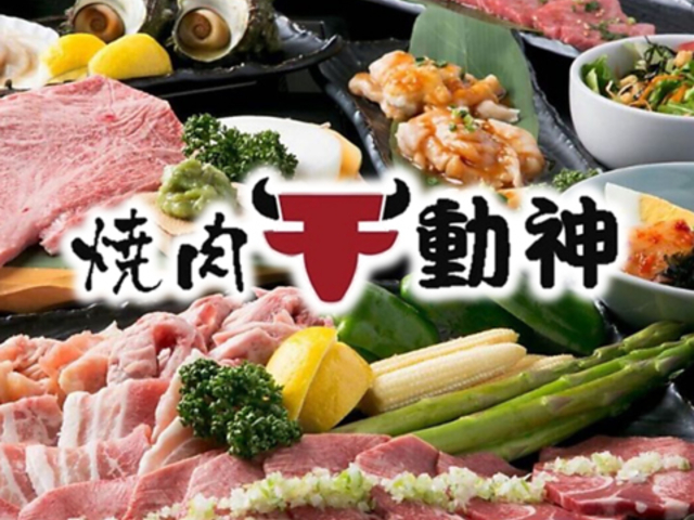 焼肉 不動神の写真1