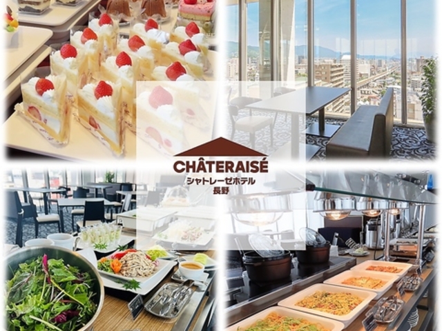 展望レストラン シャトレーゼホテル長野の写真1