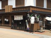 鉄板バル ねぎ屋の写真1
