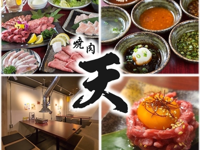 焼肉 天の写真1