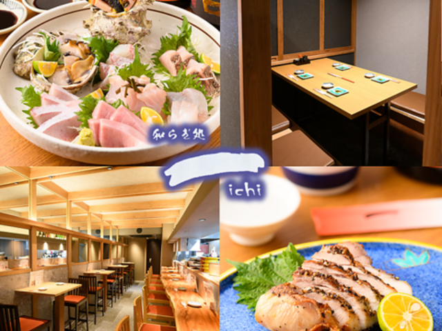 和らぎ処 一の写真1