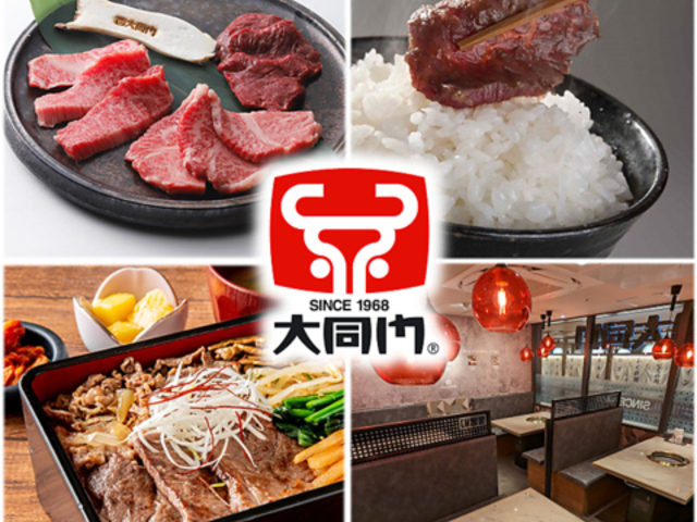 大同門 天王寺MIO店の写真1