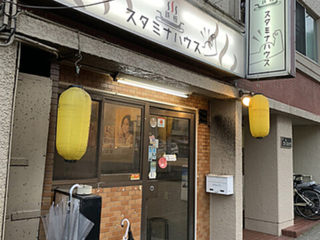 スタミナハウスの写真1